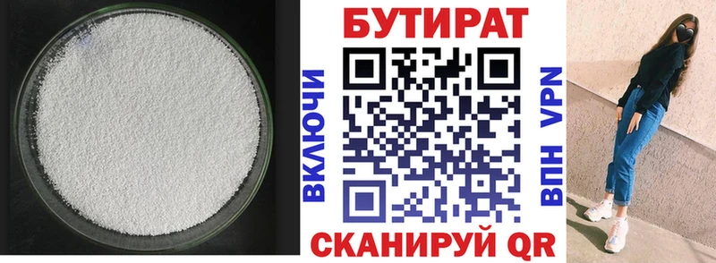 это состав  Нерюнгри  БУТИРАТ бутандиол 
